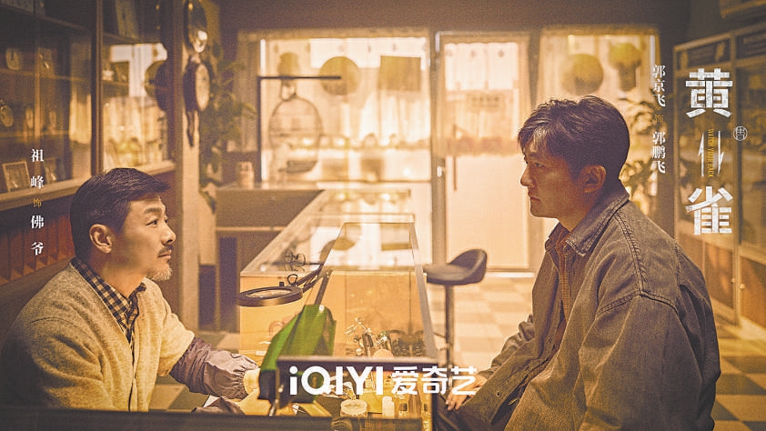  摘下神探濾鏡《黃雀》講述充滿(mǎn)“鍋氣”的人物和故事